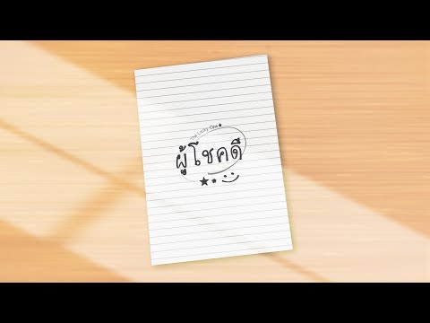 【Cover】9x9 | ผู้โชคดี (The Lucky One) | Mabelle.a & @MIIKI_HTYK