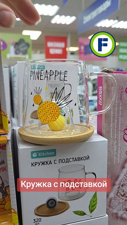 Кружка с подставкой в магазине Фикс Прайс в Минске (ул. Дунина-Марцинкевича, 11) #фикспрайс #новинки