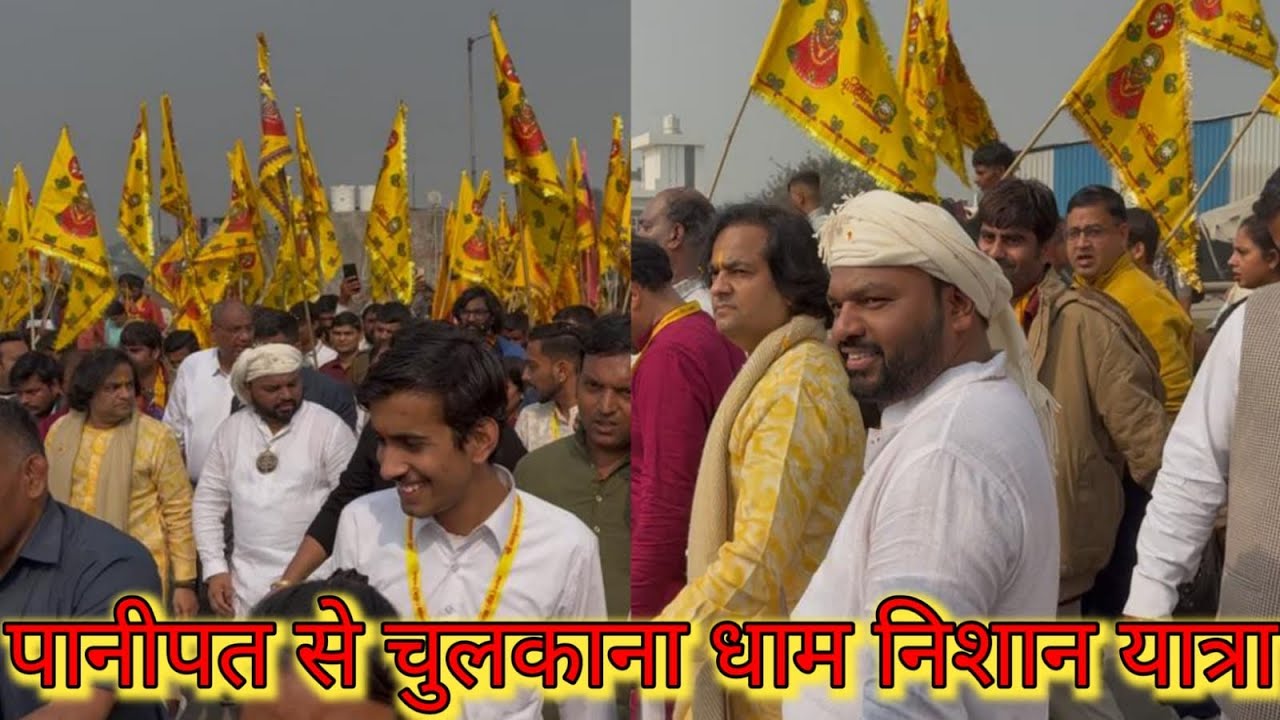 Panipat Se Chulkana Dham Nishan Yatra | Shyam Bhakto Ne Lgaye Bhandare | Kanhaiya Mittal Ji 