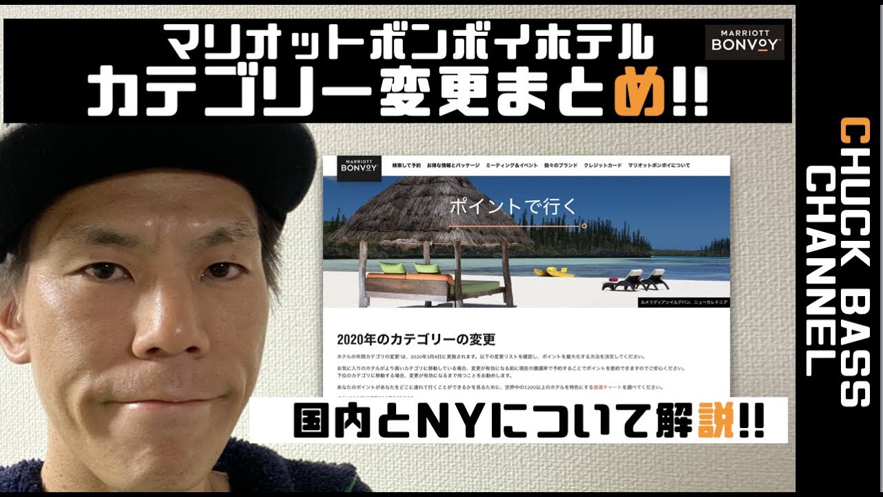 マリオットボンボイホテル Spgアメックス ２０２０年マリオットボンボイホテルカテゴリー変更まとめ 改悪 Youtube