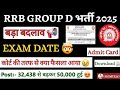 RRB Group D Exam Date 2025💥| Group D Exam kab Tak hoga| Railway Group D Admit Card| RRB Group D 2025