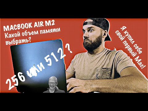 Видео: Обзор Macbook Air M2. Какой объем памяти выбрать?