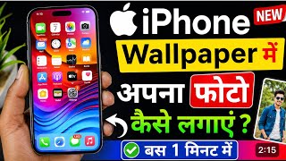 iPhone Wallpaper Mein Apni Photo Kaise Lagaye 2026 | Lock Screen &amp; Home Screen Photo Set Kare