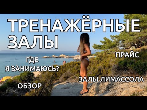 Популярные тренажерные залы