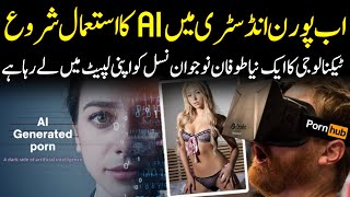 Use Of Artificial Intelligence in The Film Industry