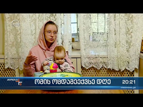 ომის 26-ე დღე