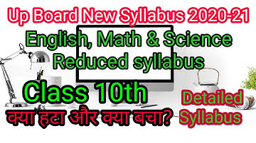 up board class 10 english math & science detailed syllabus in hindi||class 10 reduced syllabus||