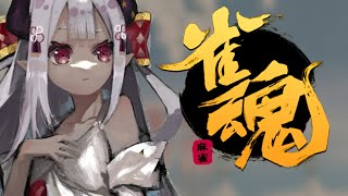 【 雀魂 】久しぶりの麻雀で右手を光らせる
