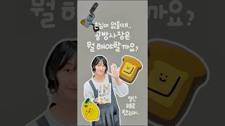 드로잉 공방사장 브이로그 | 소품만들기 | #원데이클래스 #출강 #취미 #미술 #기업출강 #핸드메이드 #하남시