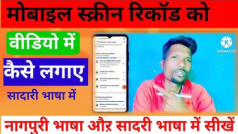 Mobile screen video kaise banaye || mobile screen recording kaise kare | screen recording kaise kare