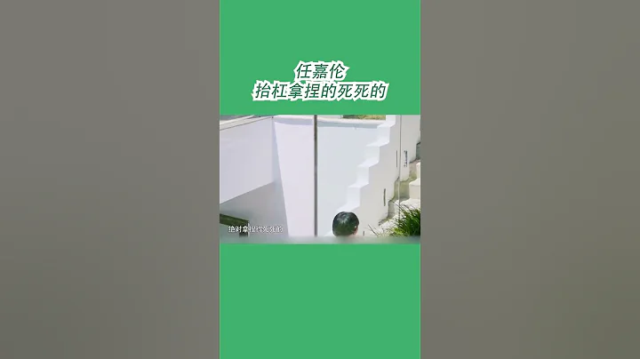 #嗨放派2 任嘉倫拿捏“抬杠”精髓 - 天天要聞