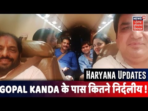 Gopal Kanda थोड़ी देर में निर्दलीयों के साथ Delhi BJP की मीटिंग में | Haryana Results 2019 Update