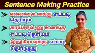 Basic To Advanced Spoken English Course / English Sentence Practice / Sentence Improvement