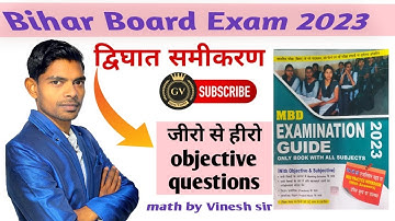 Class 10th  द्विघात समीकरण Exam Special vvi question | द्विघात समीकरण by Vinesh sir | Gyan Vrsha