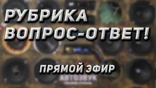 Отвечаю на 99% вопросов из чата