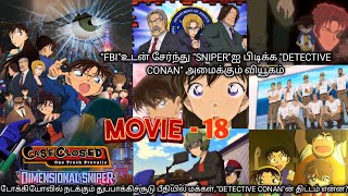 🎬(2014) Detective Conan And The Dimensional Sniper Movie Tamil Explanation |RajuranjuVoice