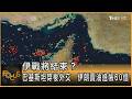 美伊戰爭的進展與影響