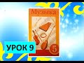 Уроки музыки. 5 класс. Урок 9. "Презентация проекта"