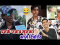 ऐसा खतरनाक जवाब कौन देता है भाई 🤣 । crazy pay full reply reporter  || Vinay Kumar ||