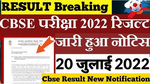cbse class 10th result date 2022 cbse latest news| cbse term 2 result 2022| cbse class 12th result