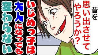【漫画】20年ぶりに再開したいじめっ子「家族に何かしたらただじゃおかねえぞ？」→見返そうと必死に勉強した結果...【スカッとするマンガ動画】