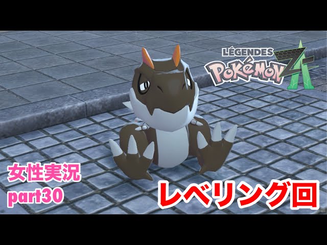 Pokémon Legends ZA: A relaxed commentary part 30 [Female