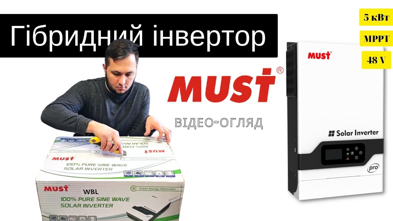 Гібридний інвертор Must PH18-5548 PRO 5кВт 100A - (PV - 6кВт