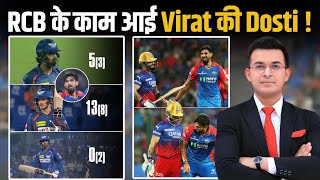 DC vs LSG: Ishant ने Kohli की RCB को Playoffs में पहुंचाया? Fans बोले, Virat की Dosti काम आई!