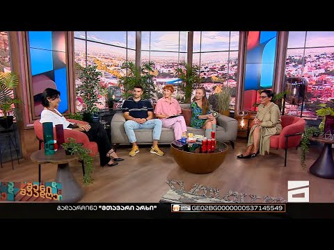 შენი შუადღე - 16.09.2022 II ნაწილი