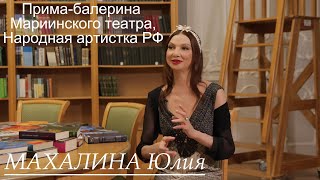 видео: Прима-балерина Мариинского театра Юлия Махалина. Великие наставники - О.Н. Моисеева и Г.Н. Селюцкий. картинка: Прима-балерина Мариинского театра Юлия Махалина. Великие наставники - О.Н. Моисеева и Г.Н. Селюцкий.