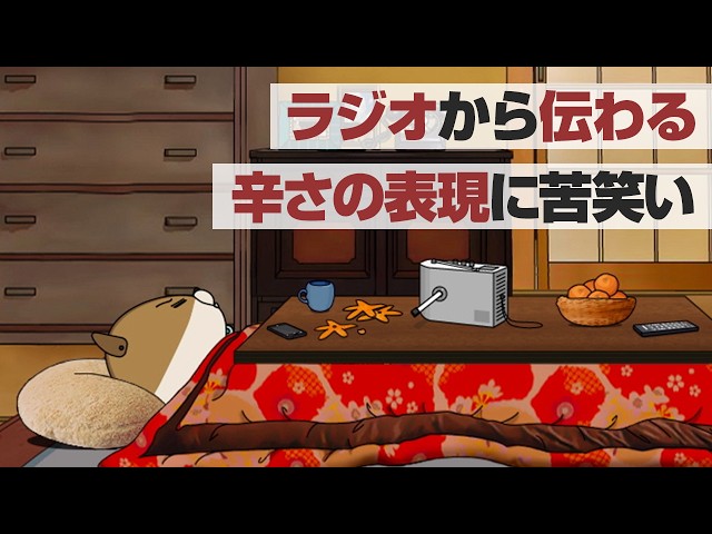 紙兎ロペ「辛さを伝えたい」編