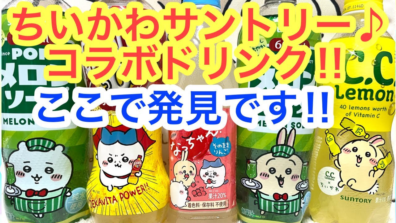Chiikawa Suntory kolaborasi botol minuman