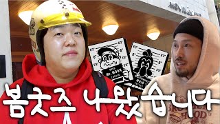 [해인칭] 돌아온 공장장님과 성수동 봄 나들이