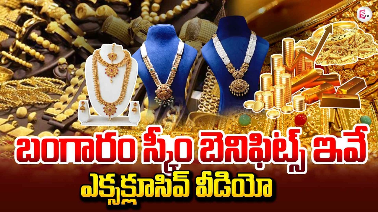 Lalitha Jewellers Manager Appa Rao About Gold Schemes Benefits | Exclusive Video | SumanTV Laxmi