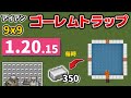 9×9のアイアンゴーレムトラップがコスパ最強にみえる作り方[マイクラ統合版/1.20.15/Bedrock][Windows/PE/Switch/PS/Xbox]