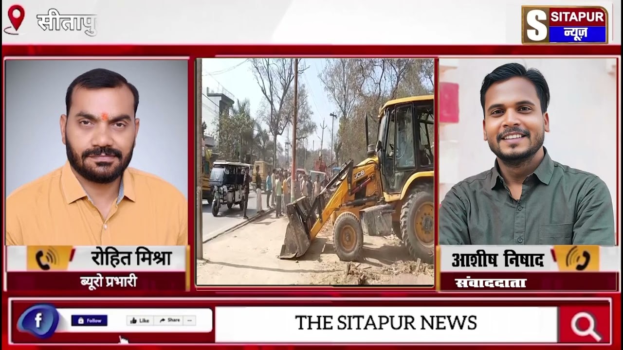 #सीतापुर खैराबाद कस्बें में फिर चला अवैध अतिक्रमण पर बुल्डोजर