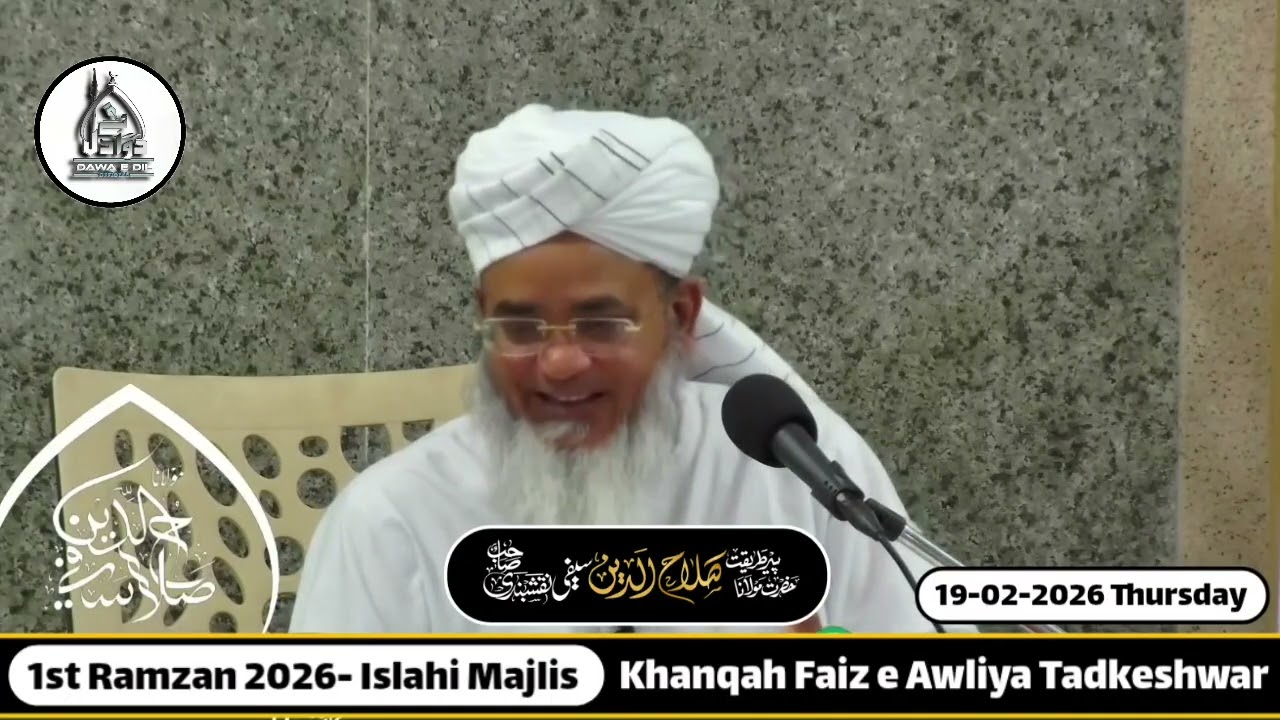 1st Ramzan | Islahi Majlis | 19-02-26 | After Asr | Hazrat Maulana Salahuddin Saifi Naqshbandi D.B