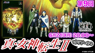 【メガテン2】第9回 SFC版『真・女神転生II』を完全初見プレイ【これ知らない?】