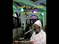 رحم الله الشيخ سعيد الفرماوي اختصر لنا الدنيا من من البداية للنهايه