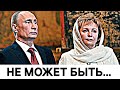 Что случилось с женой Путина ? Слухи стали правдой...