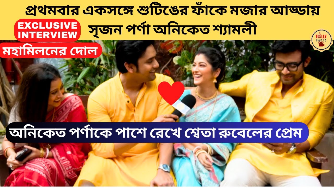 অনিকেত পর্ণাকে পাশে রেখে শ্বেতা রুবেলের প্রেম |Neem Phooler Madhu|Kon Gopone Mon Bheseche|Zee Bangla