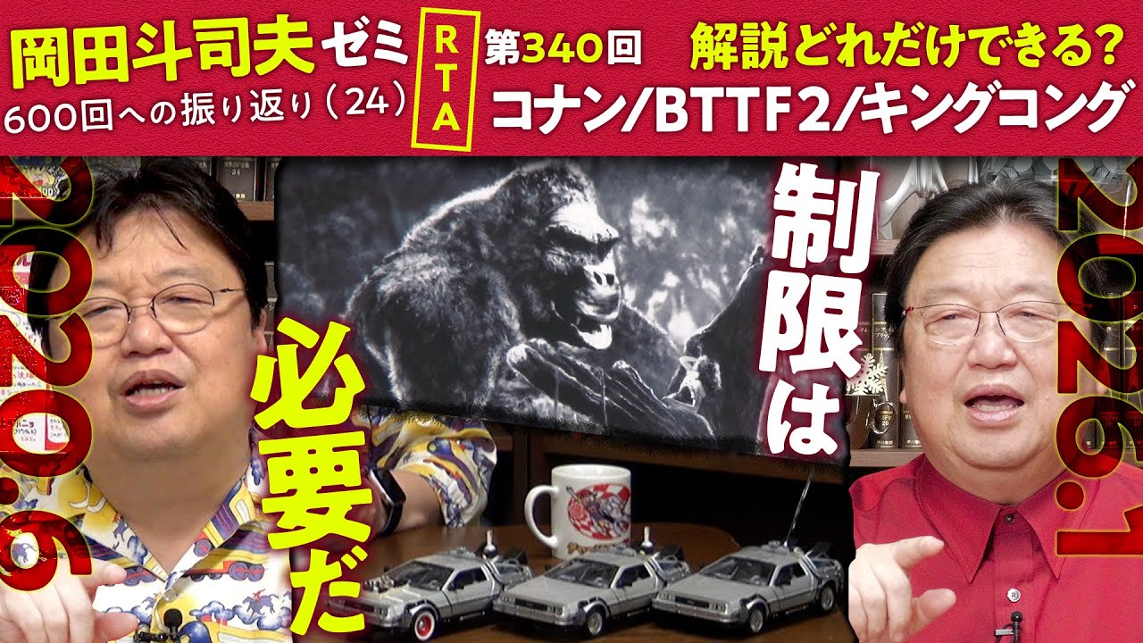 【UG】コナン、BTTF2、キングコング 解説盛りだくさん ＠600回への道24 2020/06/21 #340