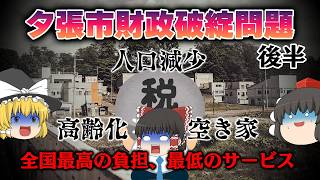 Why Citizens Faced the Nation’s Highest Taxes and Lowest Services: The Yubari Municipal Bankruptc...
