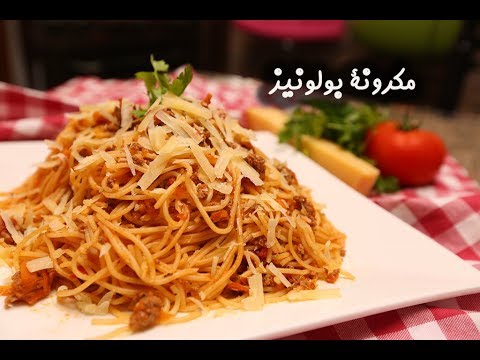 اسهل طريقة لعمل مكرونة بولونيز الشهية Youtube