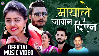 New Lok Dohori 2077/2021 | Mayale Jovan Diyena - Purushottam Poudel & Sharada Pangeni Ft. Supriya