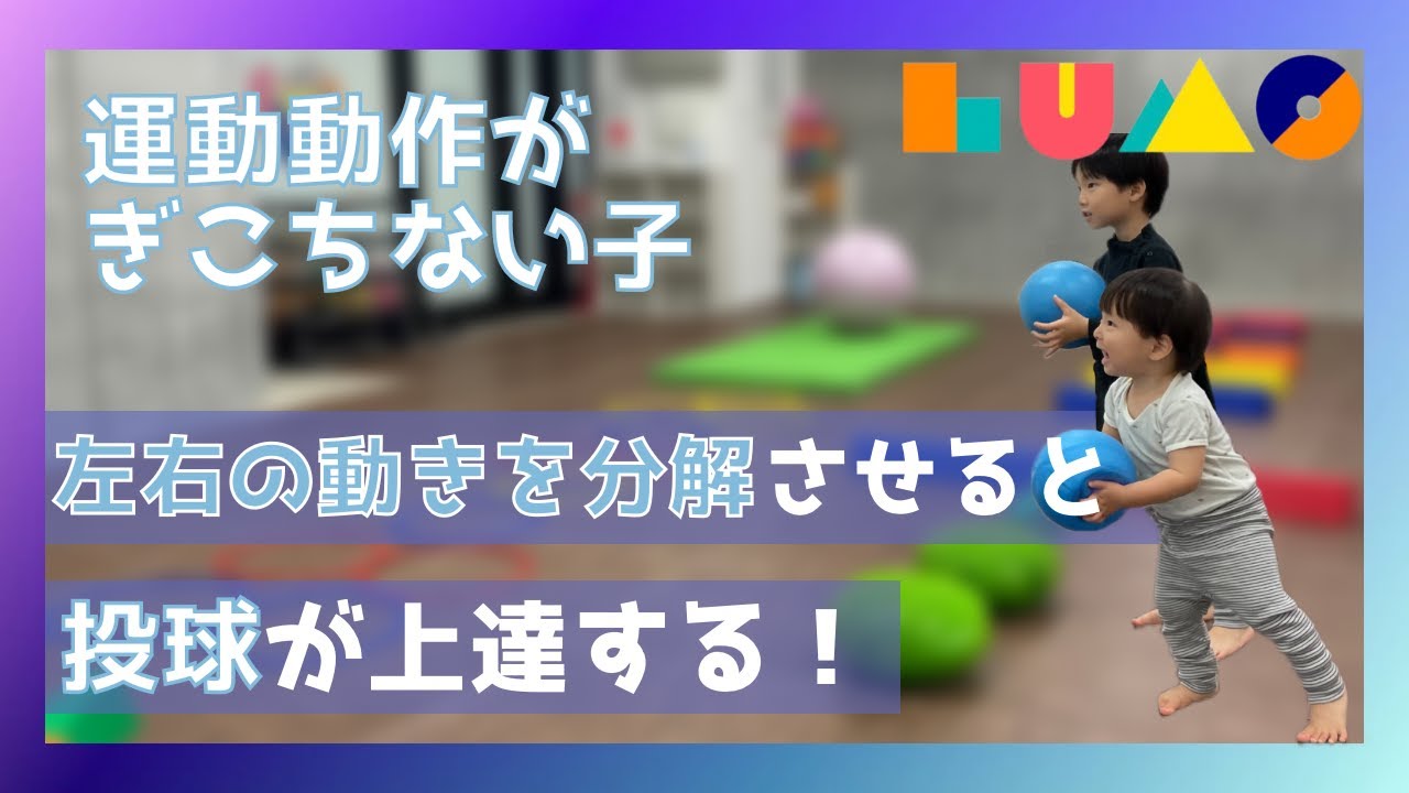 LUMO【原始反射】ATNRのトレーニング〜左右を分けて動かす〜