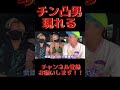 斉藤さんでチン凸する男マジで現れたwww Shorts ヒカル 斉藤さん