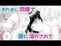 【恋愛漫画】おためし同棲で彼に溶かされて【タメ恋~おためし恋愛~・第3話】オトナのフラワーコミックスチャンネル