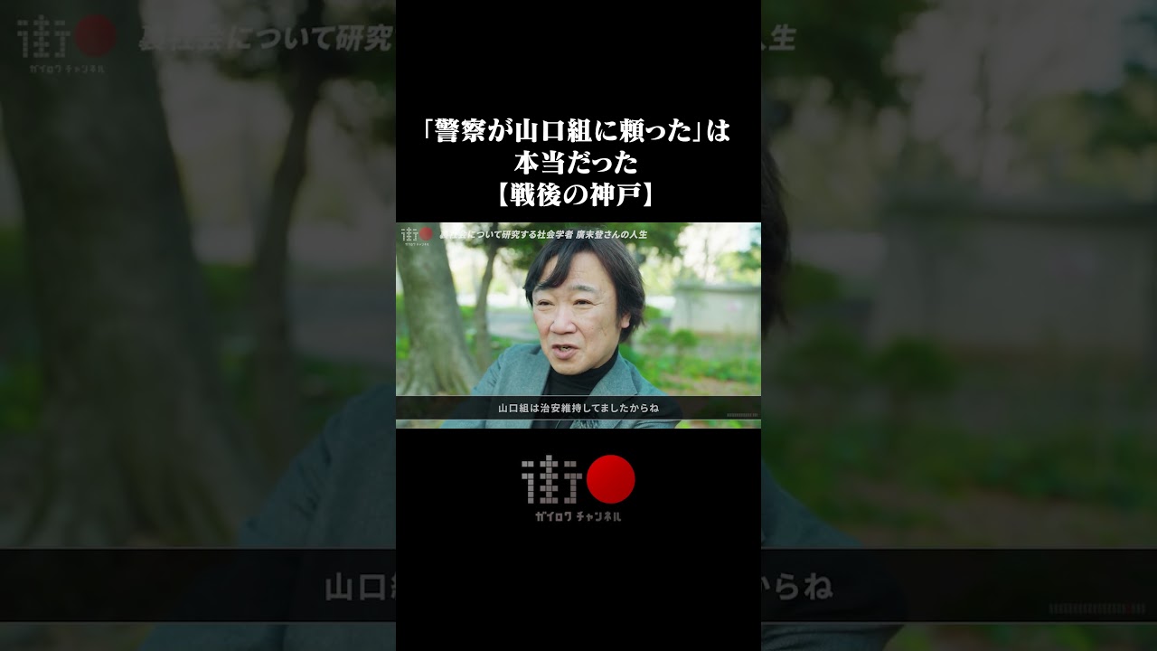 神戸山口組を研究する会の実態と分裂抗争の現在地【2026年最新】