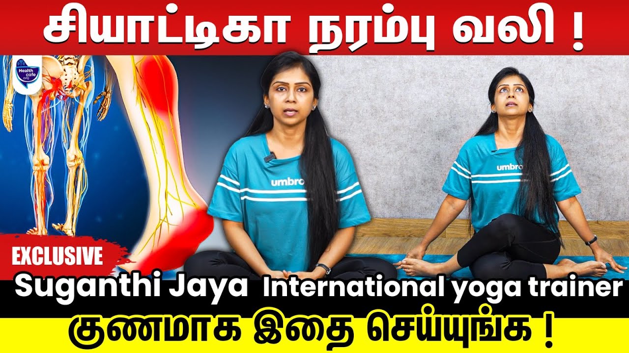 Sciatica நரம்பு வலி குணமாக 3 பயிற்சிகள் ! |  Simple Exercise for Sciatica